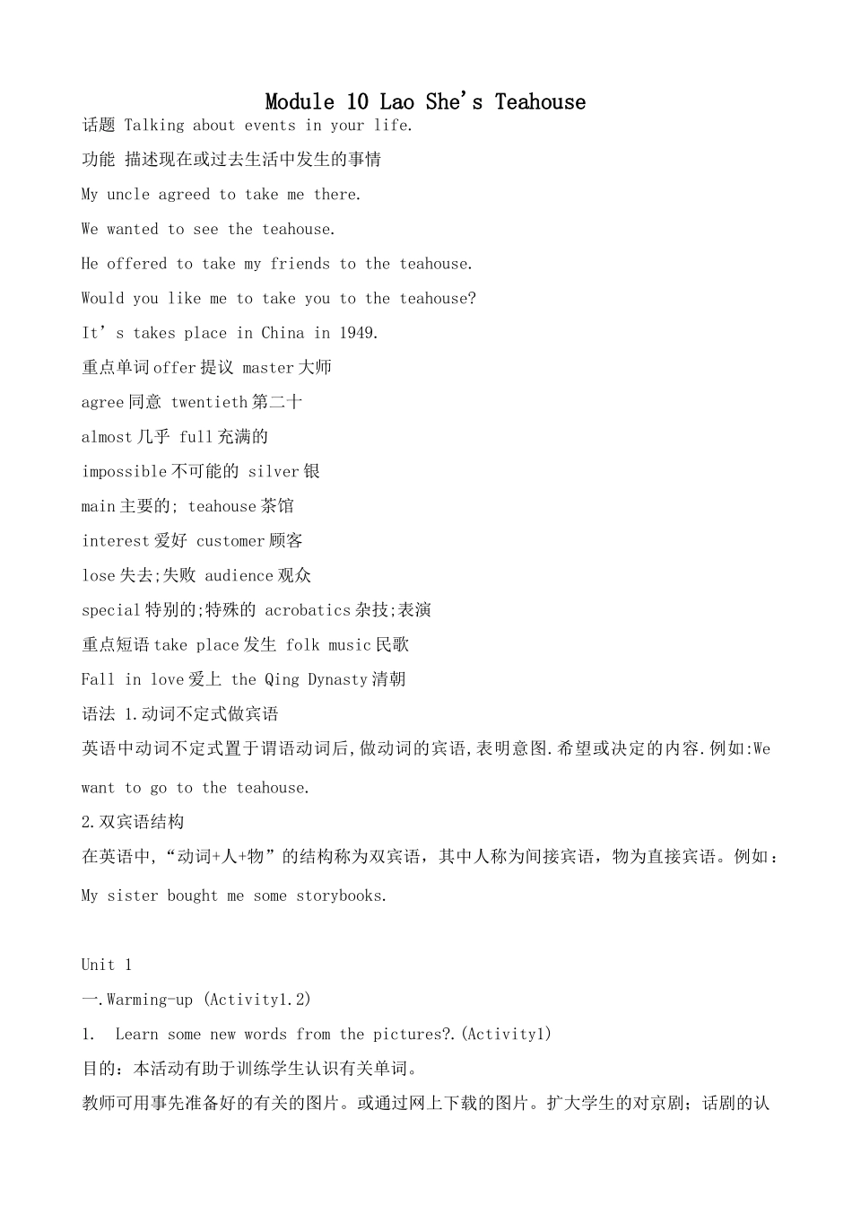 外研社八年级英语Module 10 Lao She’s Teahouse_第1页