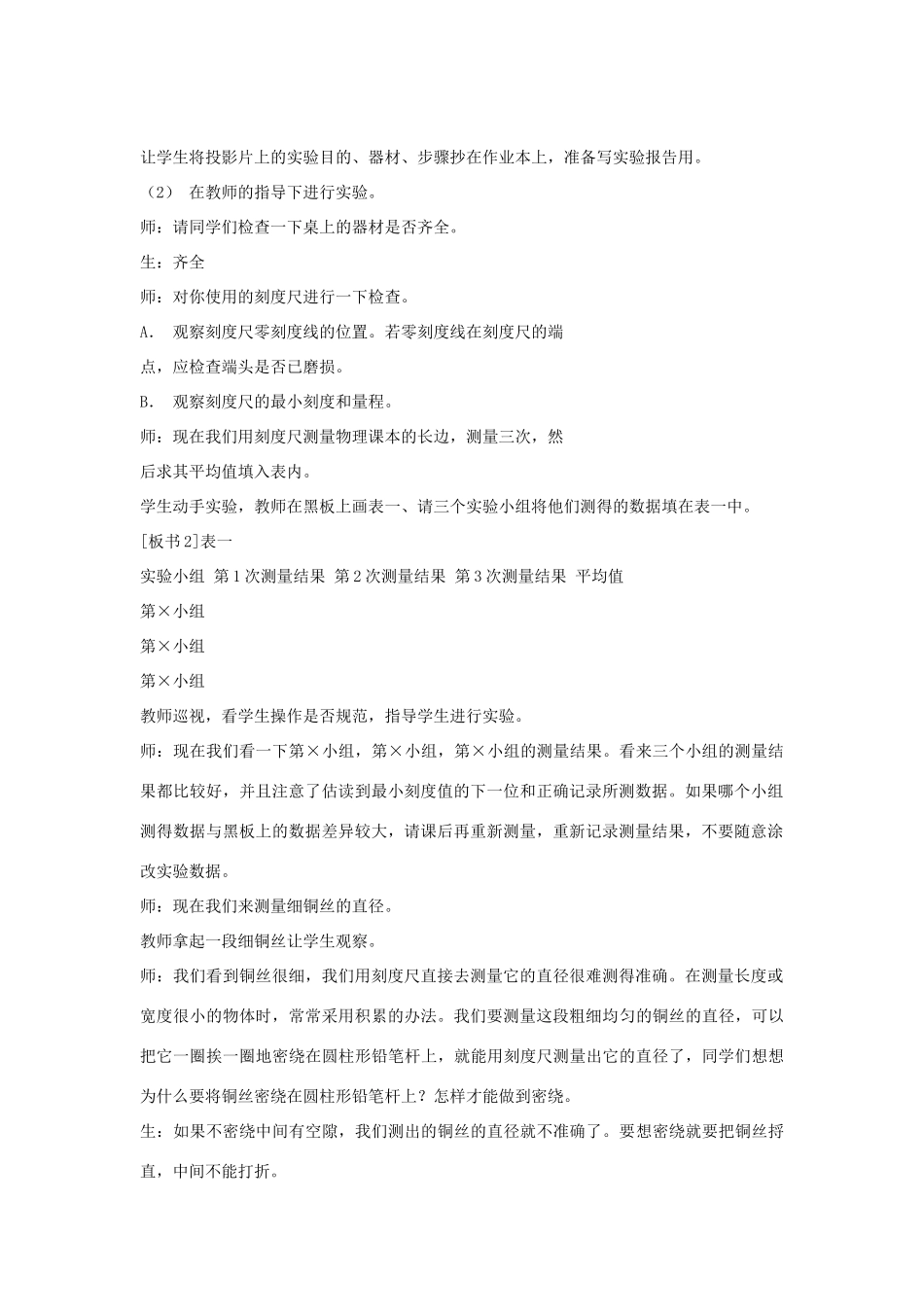 七年级科学上册《长度和体积的测量》教案11 浙教版_第2页
