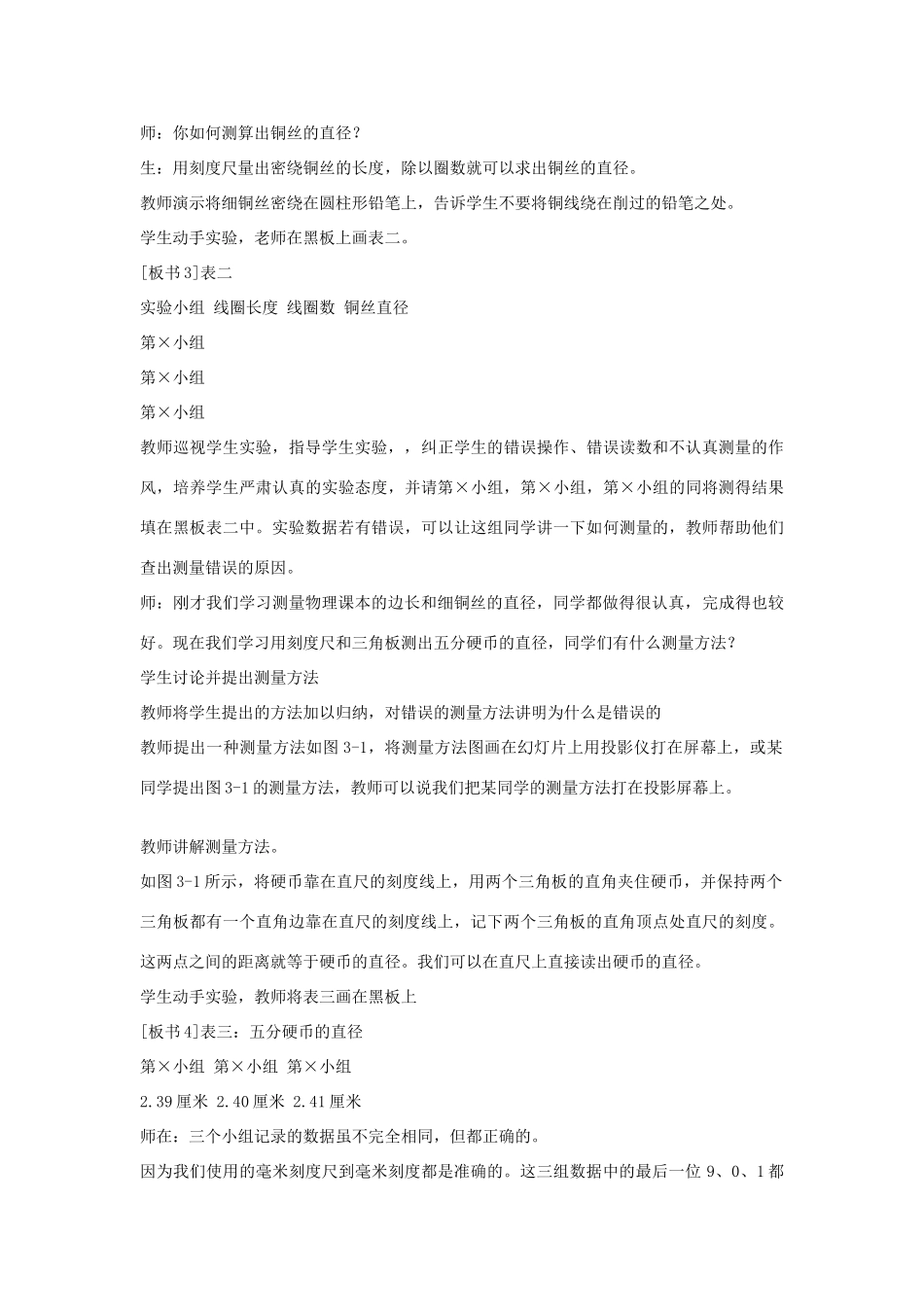七年级科学上册《长度和体积的测量》教案11 浙教版_第3页