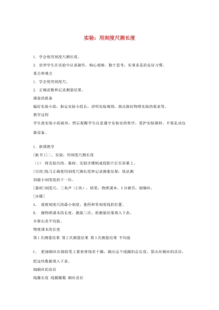 七年级科学上册《长度和体积的测量》教案11 浙教版