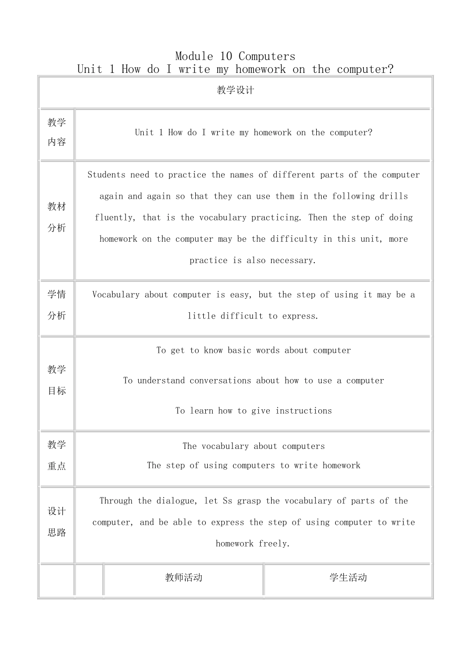 外研版(衔接版)七年级英语上册Unit 1 How do I write my homework on the computer_第1页