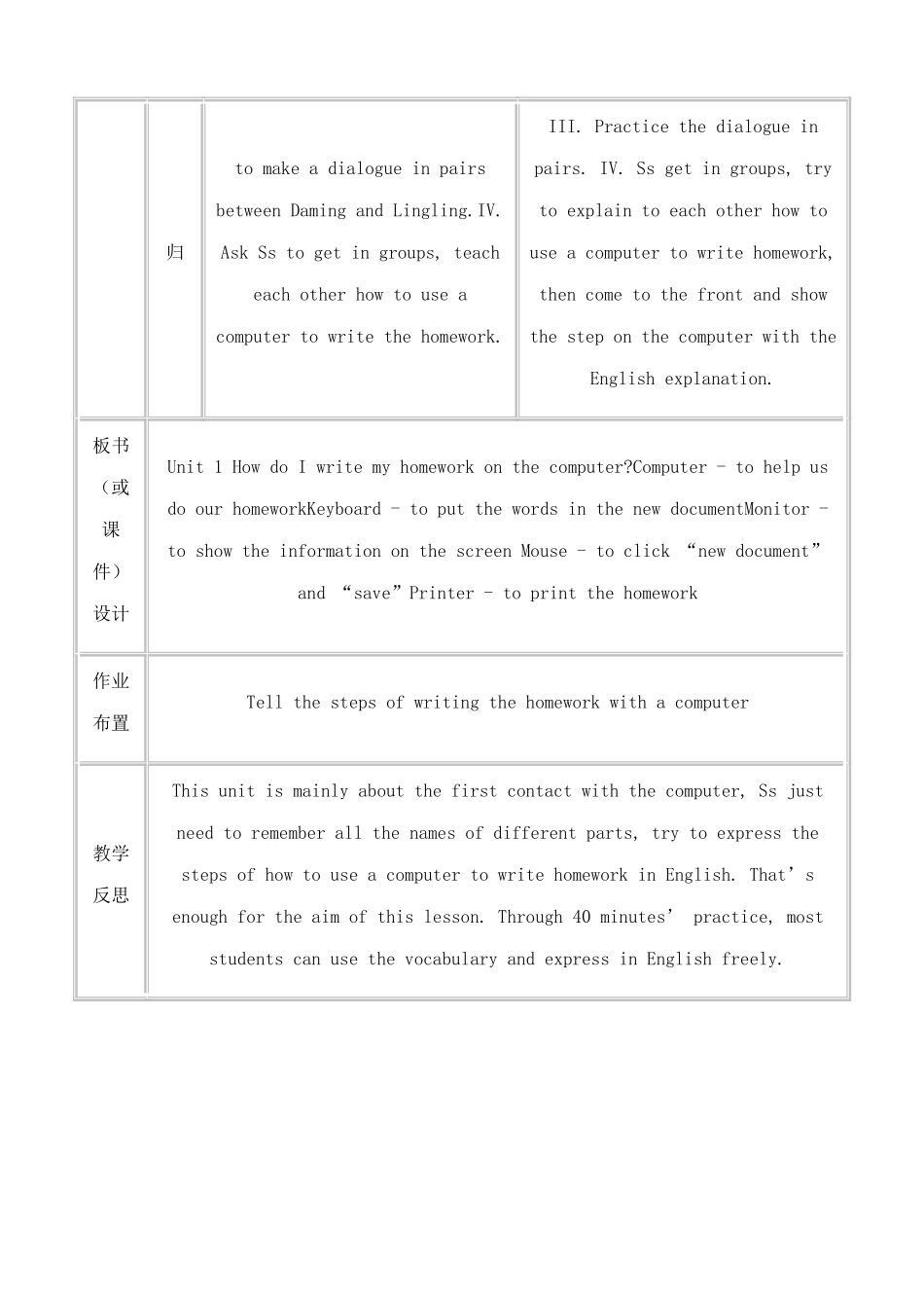 外研版(衔接版)七年级英语上册Unit 1 How do I write my homework on the computer_第3页