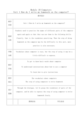 外研版(衔接版)七年级英语上册Unit 1 How do I write my homework on the computer