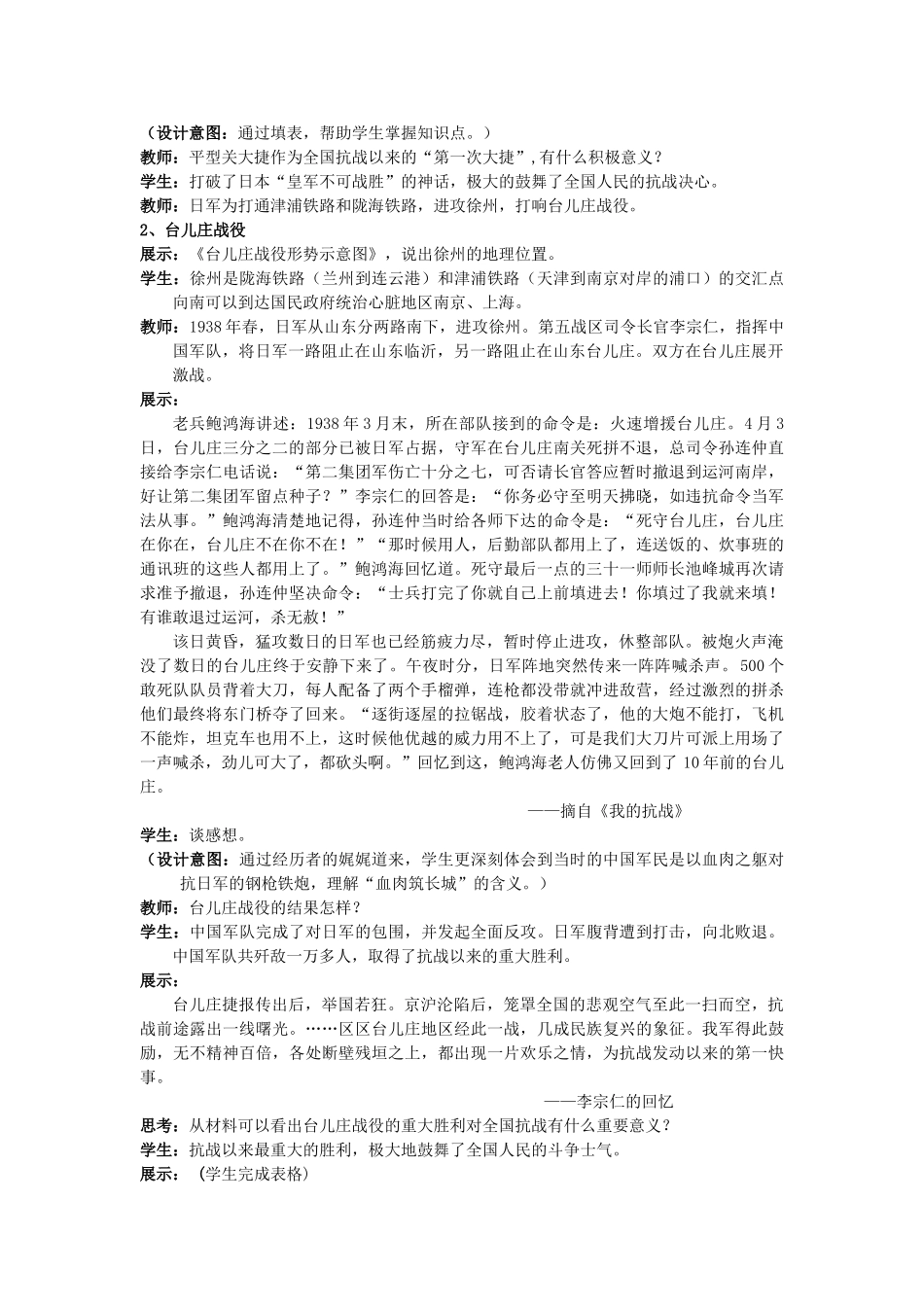 【水滴系列】八年级历史上册 第四单元 第16课 血肉筑长城教案 新人教版_第2页