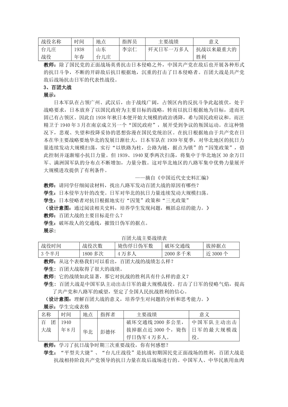 【水滴系列】八年级历史上册 第四单元 第16课 血肉筑长城教案 新人教版_第3页
