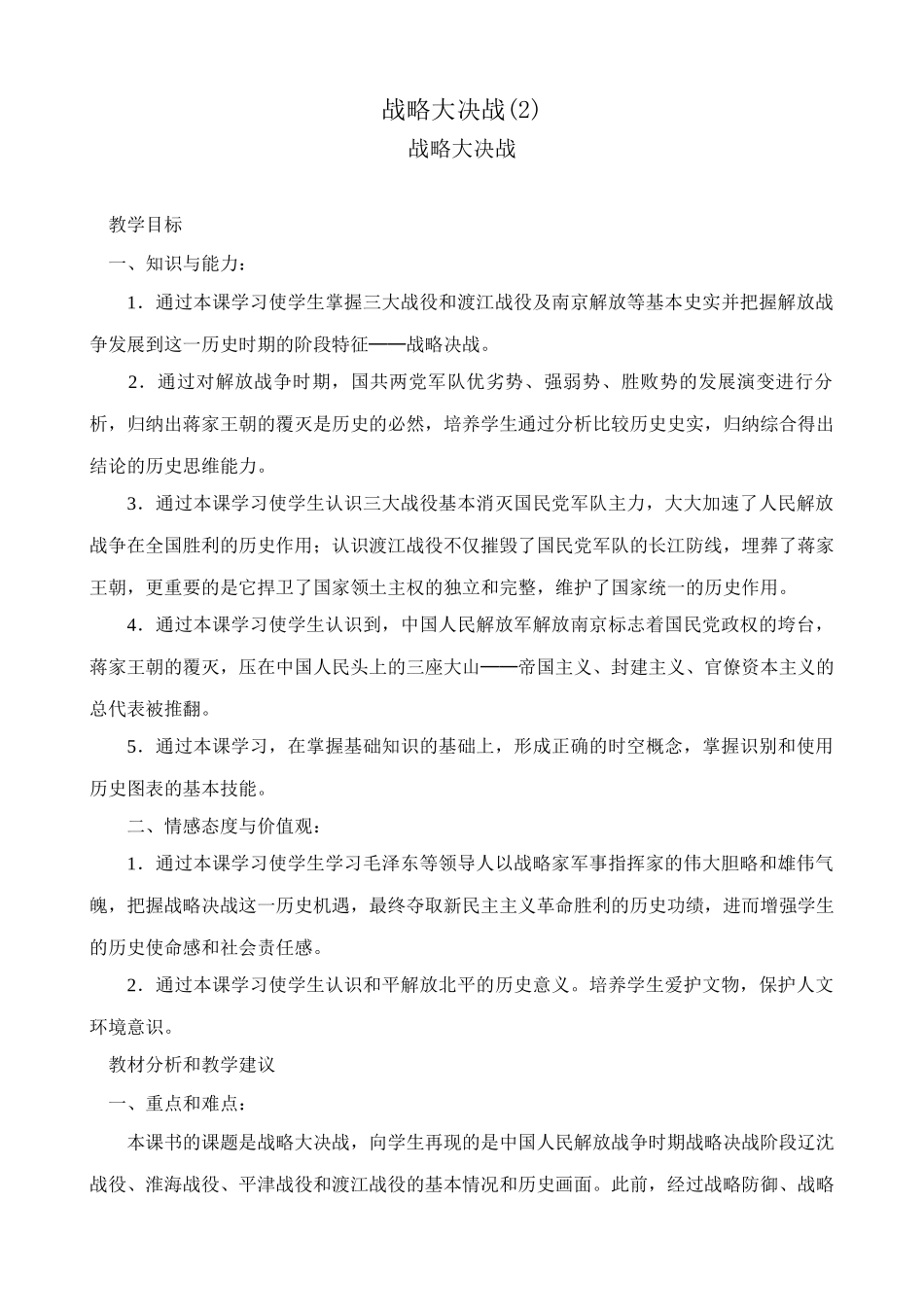 八年级历史人教版战略大决战(2)_第1页