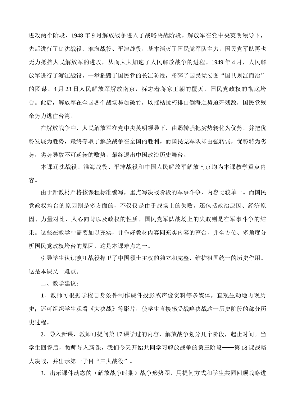 八年级历史人教版战略大决战(2)_第2页