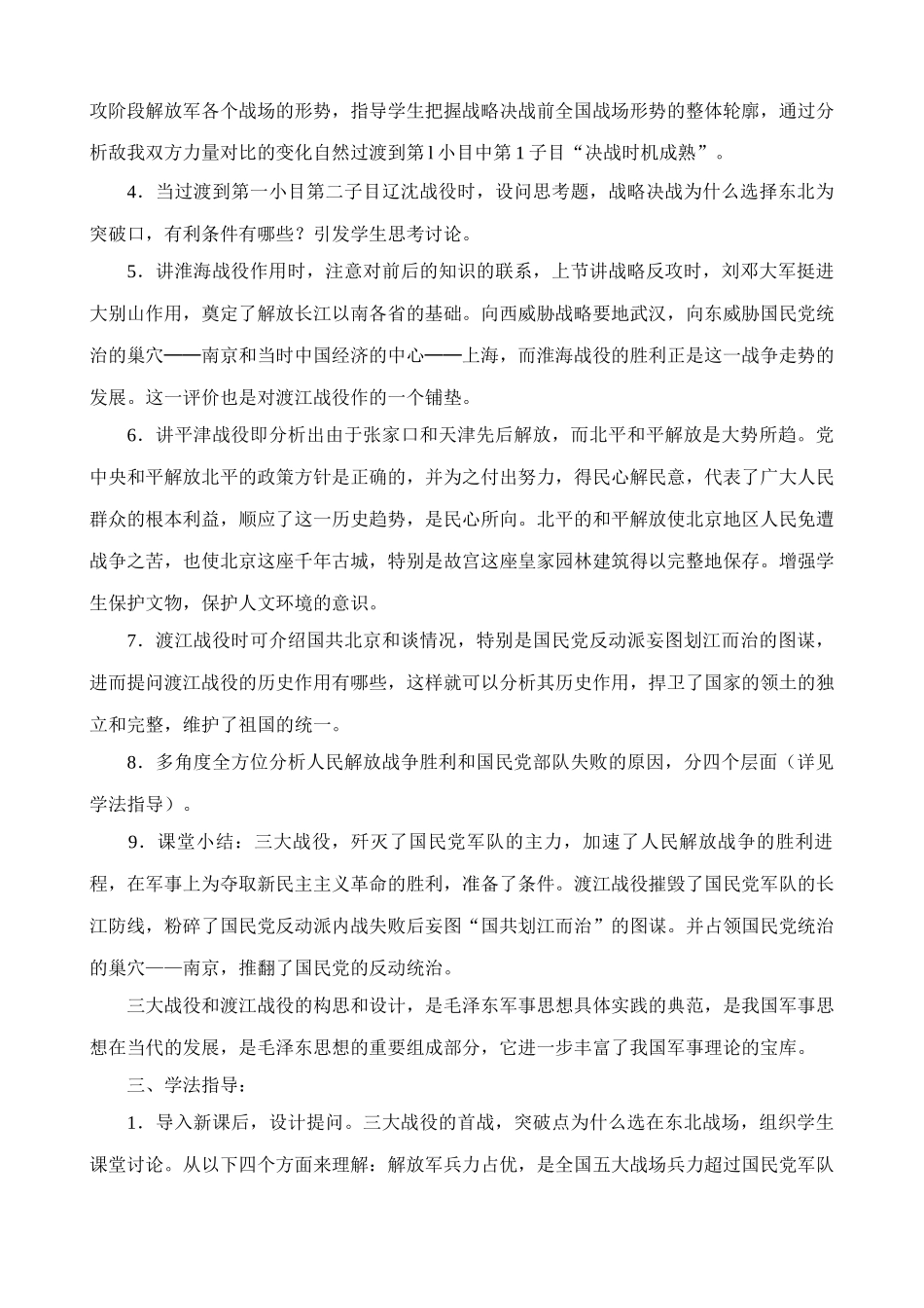 八年级历史人教版战略大决战(2)_第3页