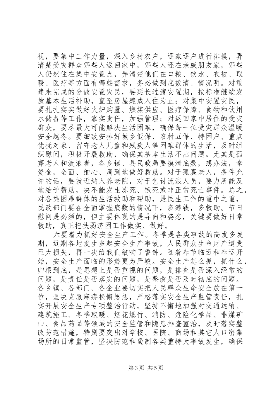 县委扩大会议讲话发言材料_第3页