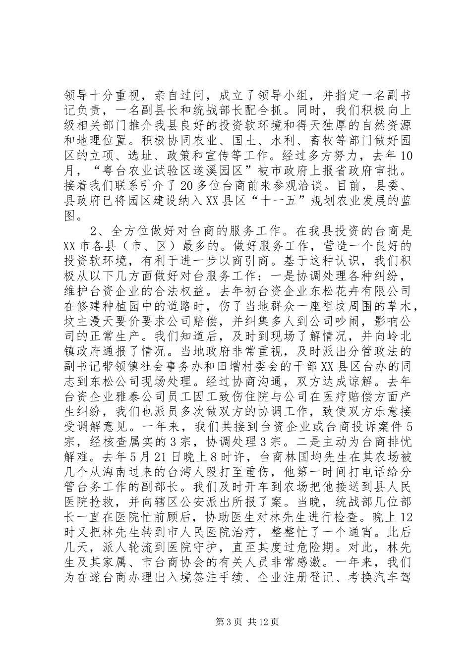 在全县统战工作会议上的讲话发言_第3页