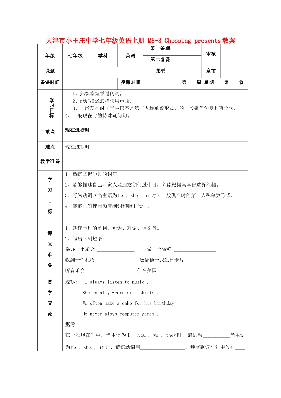 天津市小王庄中学七年级英语上册 M8-3 Choosing presents教案 （新版）外研版_第1页