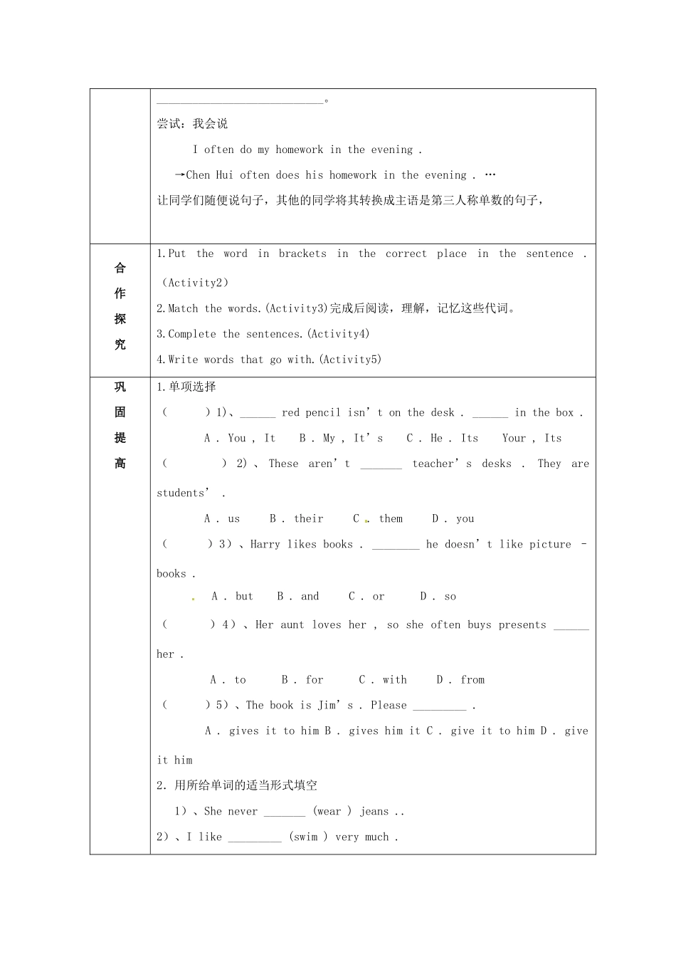 天津市小王庄中学七年级英语上册 M8-3 Choosing presents教案 （新版）外研版_第2页