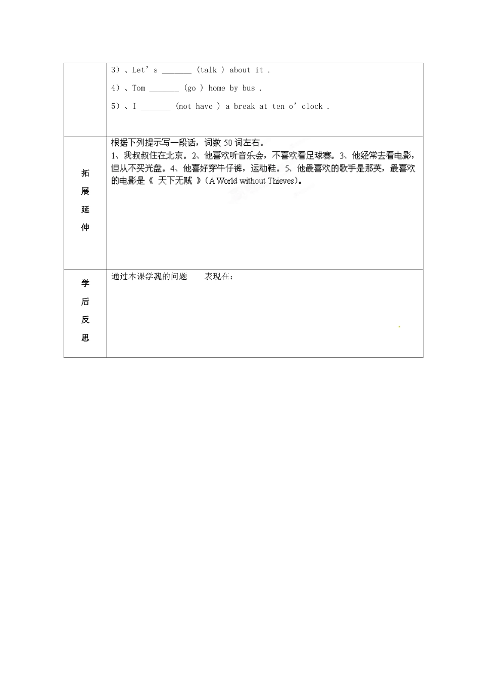 天津市小王庄中学七年级英语上册 M8-3 Choosing presents教案 （新版）外研版_第3页