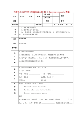 天津市小王庄中学七年级英语上册 M8-3 Choosing presents教案 （新版）外研版