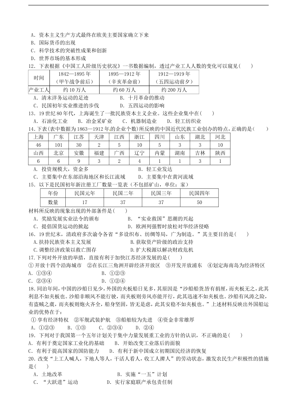 安徽省泗县双语中学2014年高一下学期期中考试历史试卷_第2页
