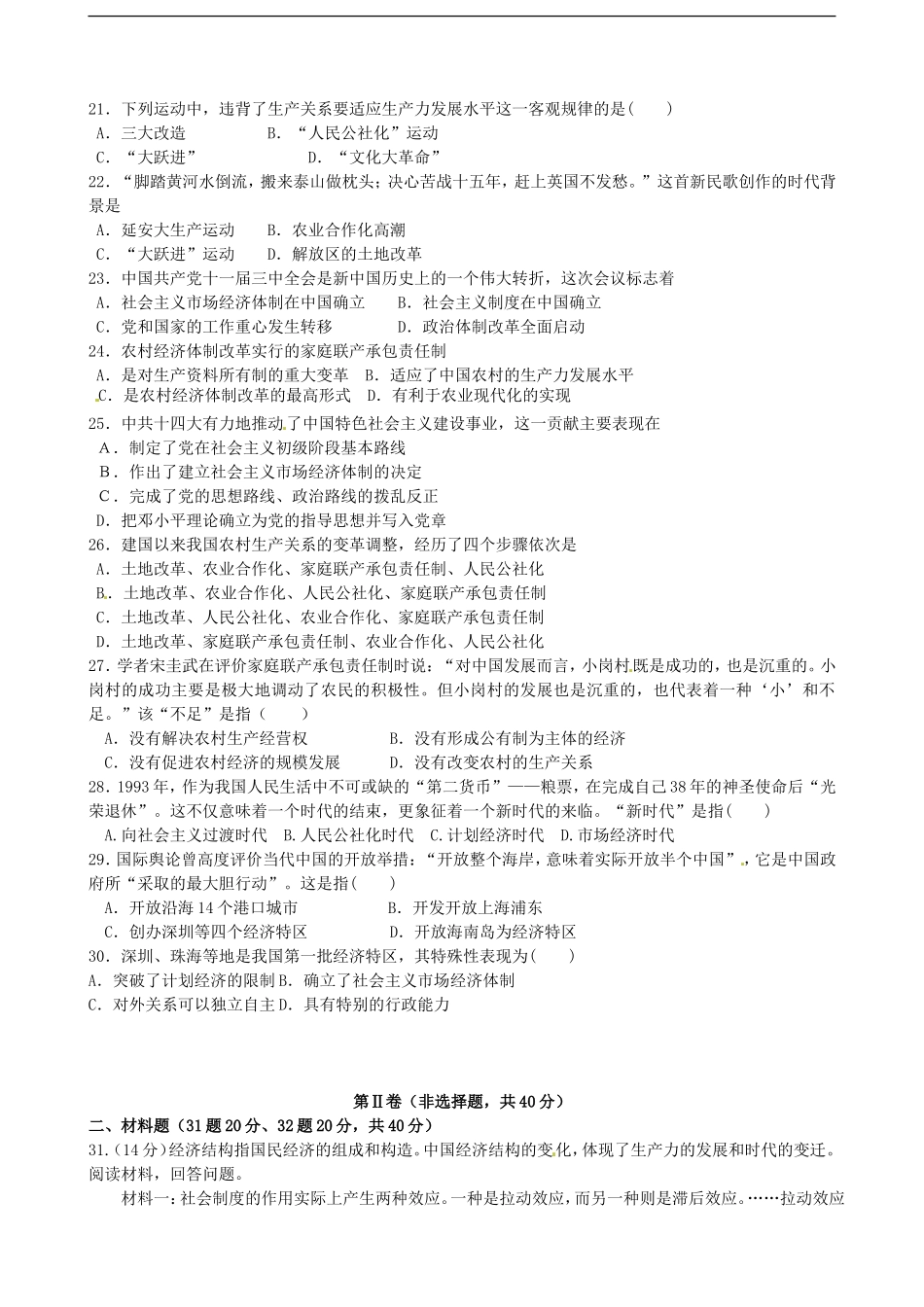 安徽省泗县双语中学2014年高一下学期期中考试历史试卷_第3页