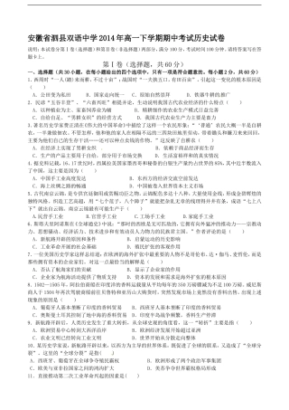 安徽省泗县双语中学2014年高一下学期期中考试历史试卷