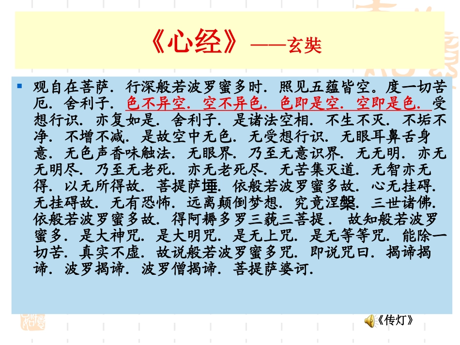5-《坛经》两则-(3)_第2页