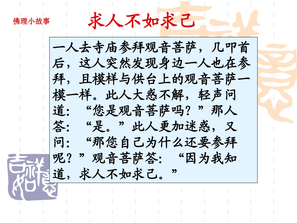 5-《坛经》两则-(3)_第3页