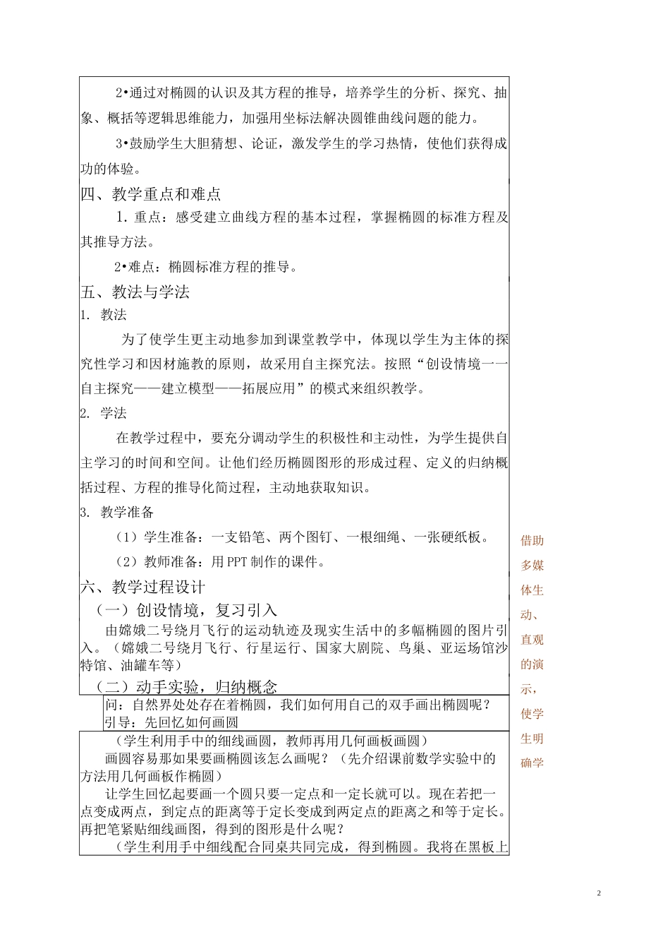 黄振东椭圆的定义与标准方程(公开课)教案_第2页