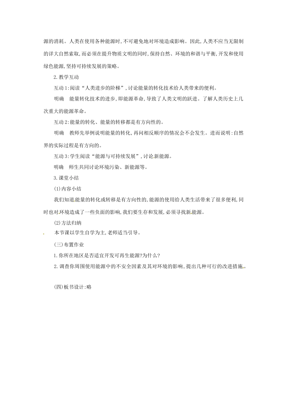 九年级物理下册 113 能源与可持续发展（教案）教科版_第2页