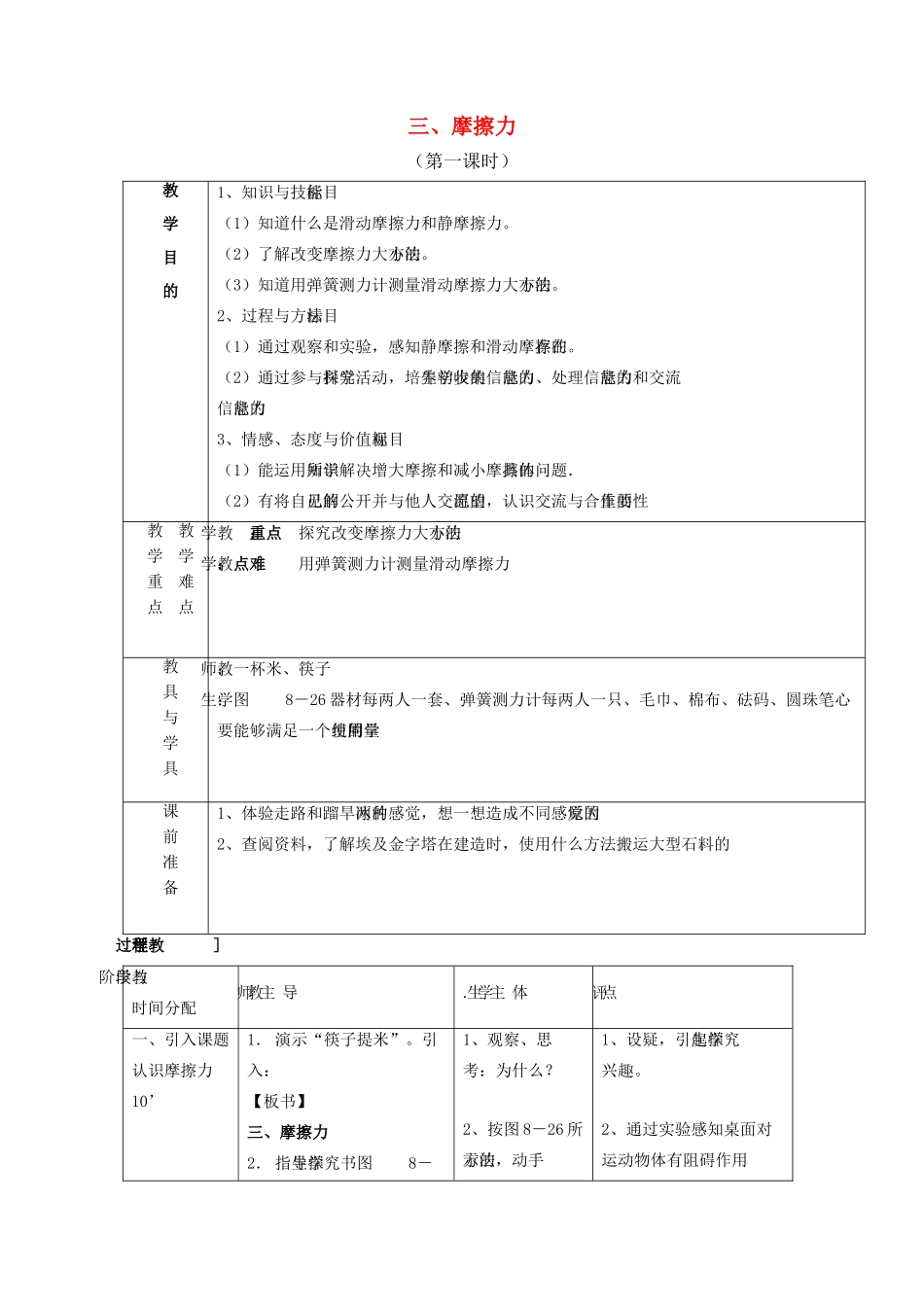 八年级物理下册 第8章 第3节《摩擦力（第1课时）》教案 （新版）苏科版_第1页