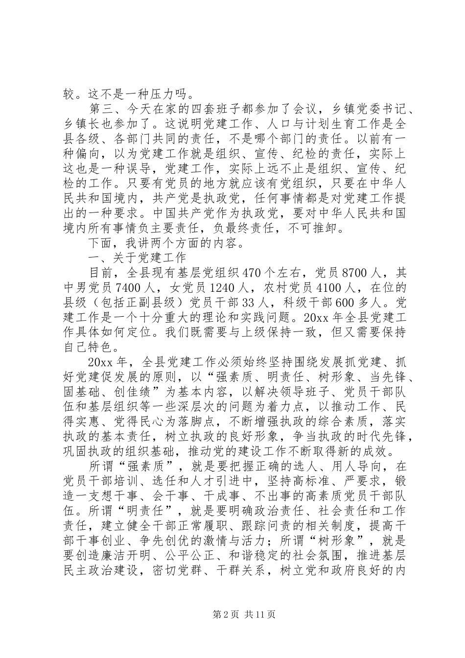 党建工作和计生工作会议上的讲话发言_第2页
