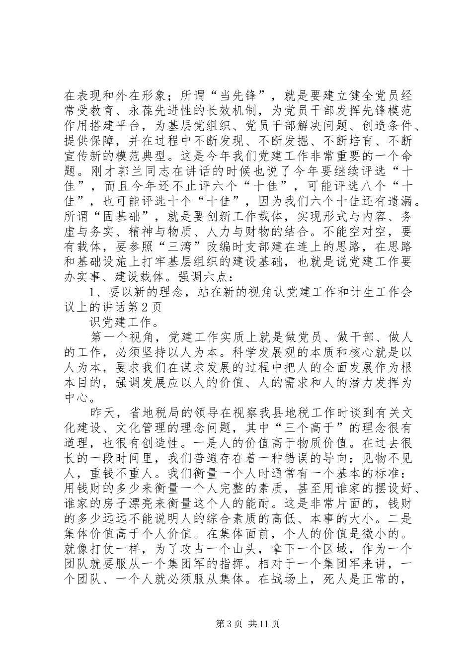 党建工作和计生工作会议上的讲话发言_第3页