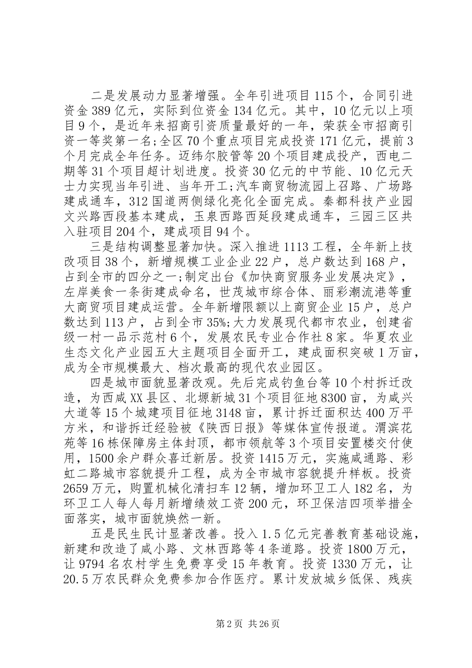 全区经济工作会议上的讲话发言_第2页