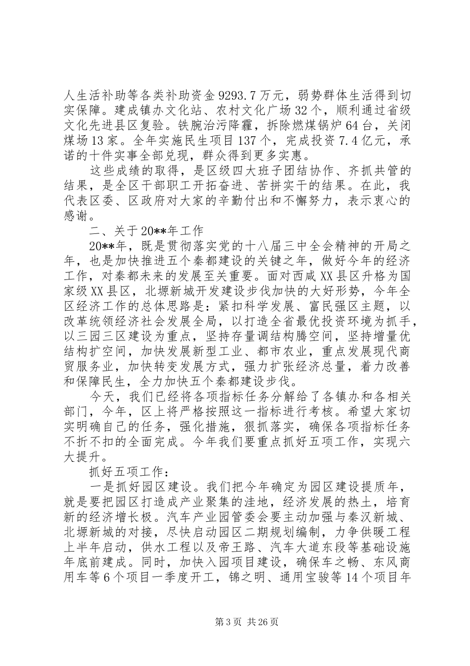 全区经济工作会议上的讲话发言_第3页