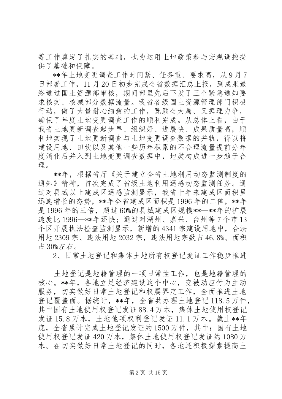 地籍管理座谈会讲话发言_第2页
