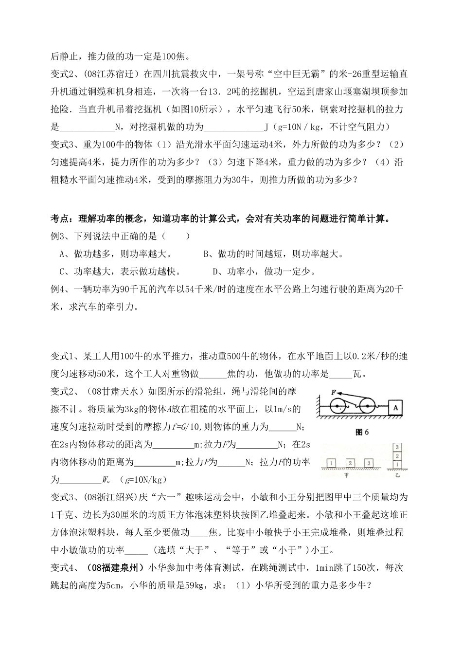 九年级物理 简单机械和功复习教案(第二课时) 苏科版_第2页