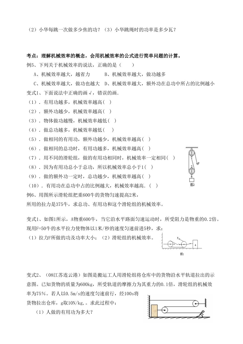 九年级物理 简单机械和功复习教案(第二课时) 苏科版_第3页