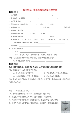 九年级物理 简单机械和功复习教案(第二课时) 苏科版