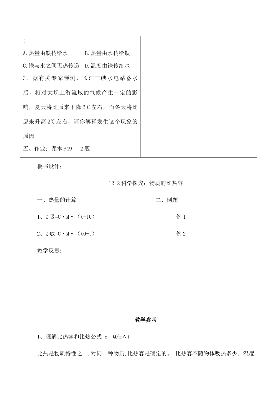 九年级物理科学探究：物质的比热容 2沪科版_第3页