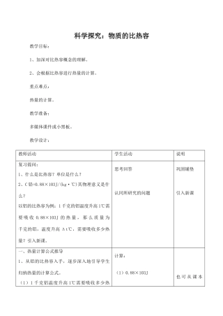 九年级物理科学探究：物质的比热容 2沪科版