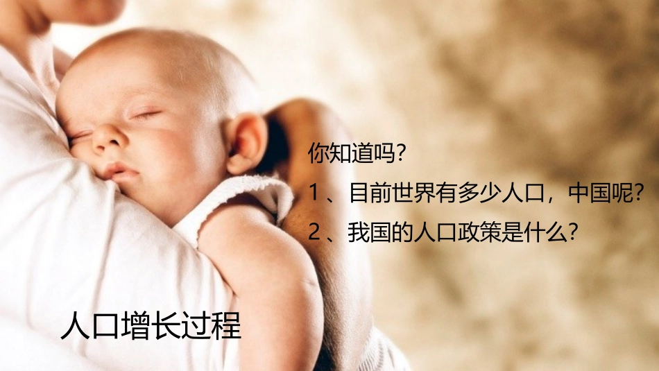 专栏：“人口爆炸”_第1页