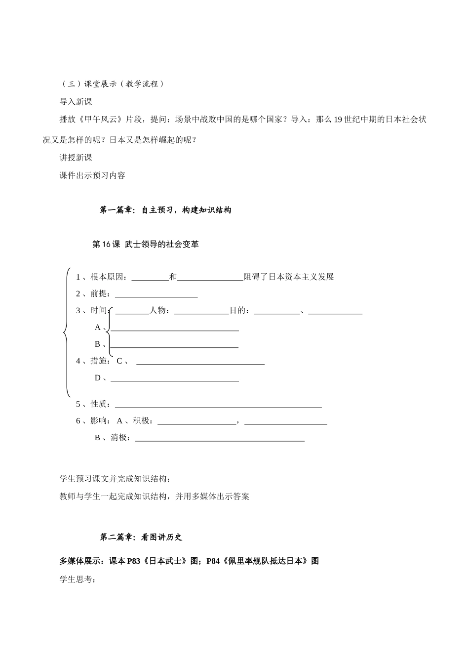 历史：北师大版九年级上册 3.16《武士领导的社会变革》教案（2）_第2页