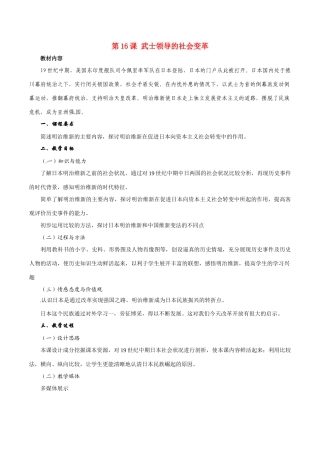 历史：北师大版九年级上册 3.16《武士领导的社会变革》教案（2）