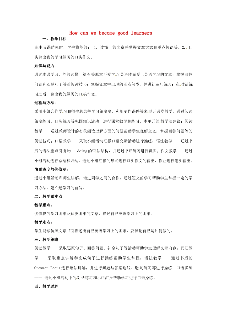 九年级英语全册 Unit 1 How can we become good learners Period 2教学设计 （新版）人教新目标版-（新版）人教新目标版初中九年级全册英语教案_第1页