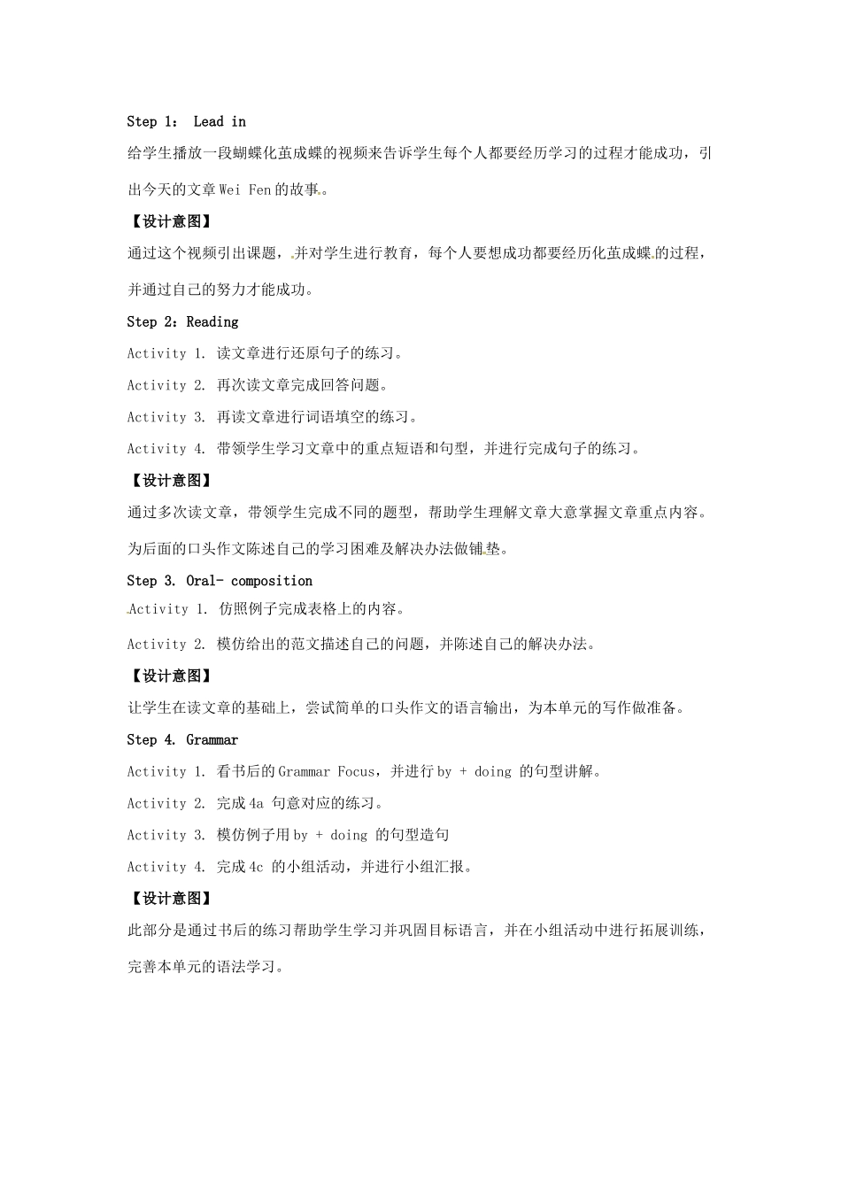 九年级英语全册 Unit 1 How can we become good learners Period 2教学设计 （新版）人教新目标版-（新版）人教新目标版初中九年级全册英语教案_第2页