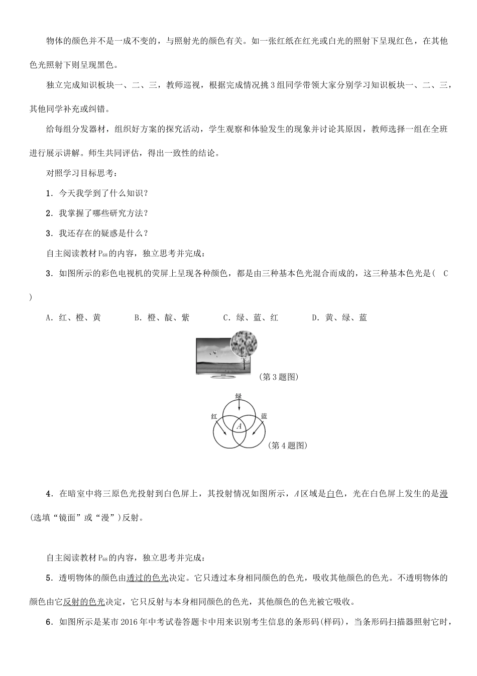 八年级物理全册 第4章 第4节 光的色散教案 （新版）沪科版-（新版）沪科版初中八年级全册物理教案_第2页
