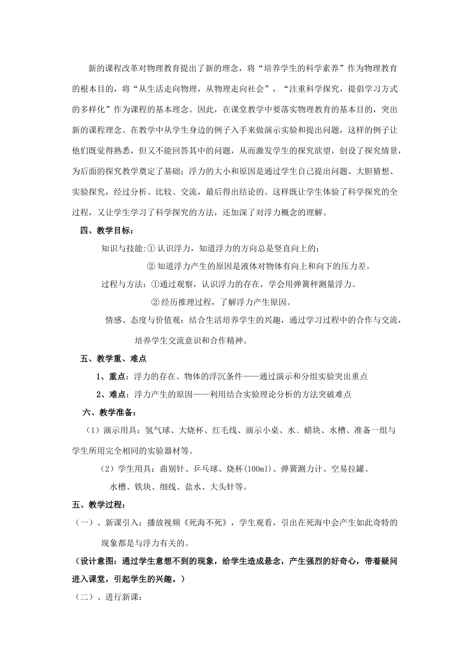 八年级物理全册 第九章 第1节《认识浮力》教案2 （新版）沪科版-（新版）沪科版初中八年级全册物理教案_第2页