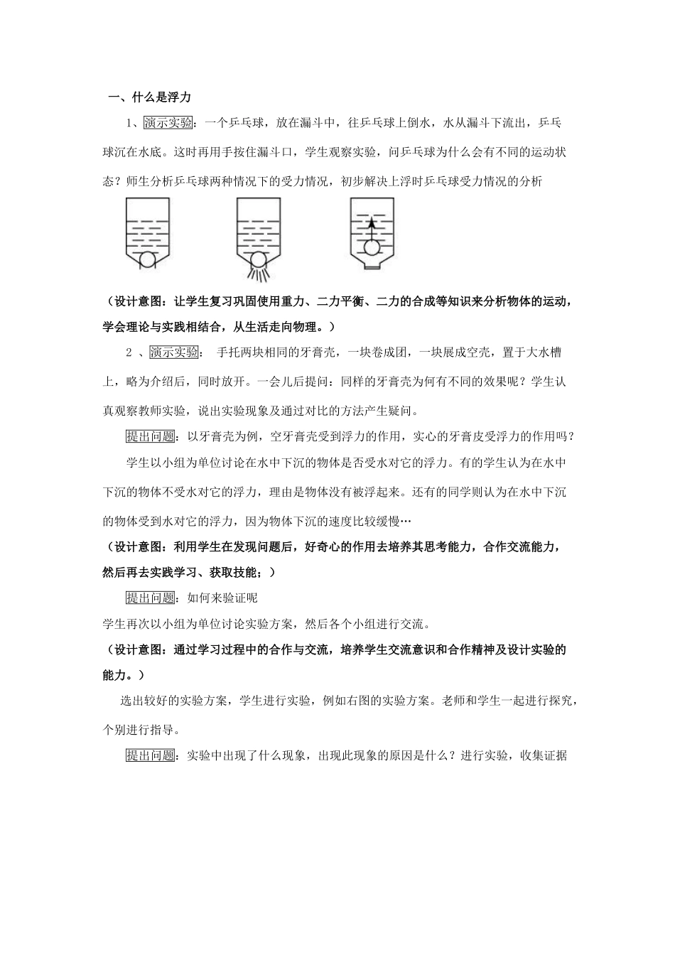 八年级物理全册 第九章 第1节《认识浮力》教案2 （新版）沪科版-（新版）沪科版初中八年级全册物理教案_第3页