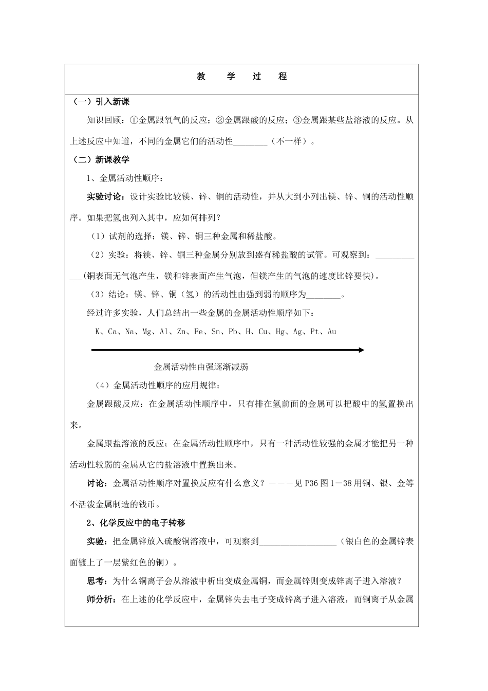 九年级科学上：第1章第5节 寻找金属变化规律教案（第三课时）浙教版_第2页