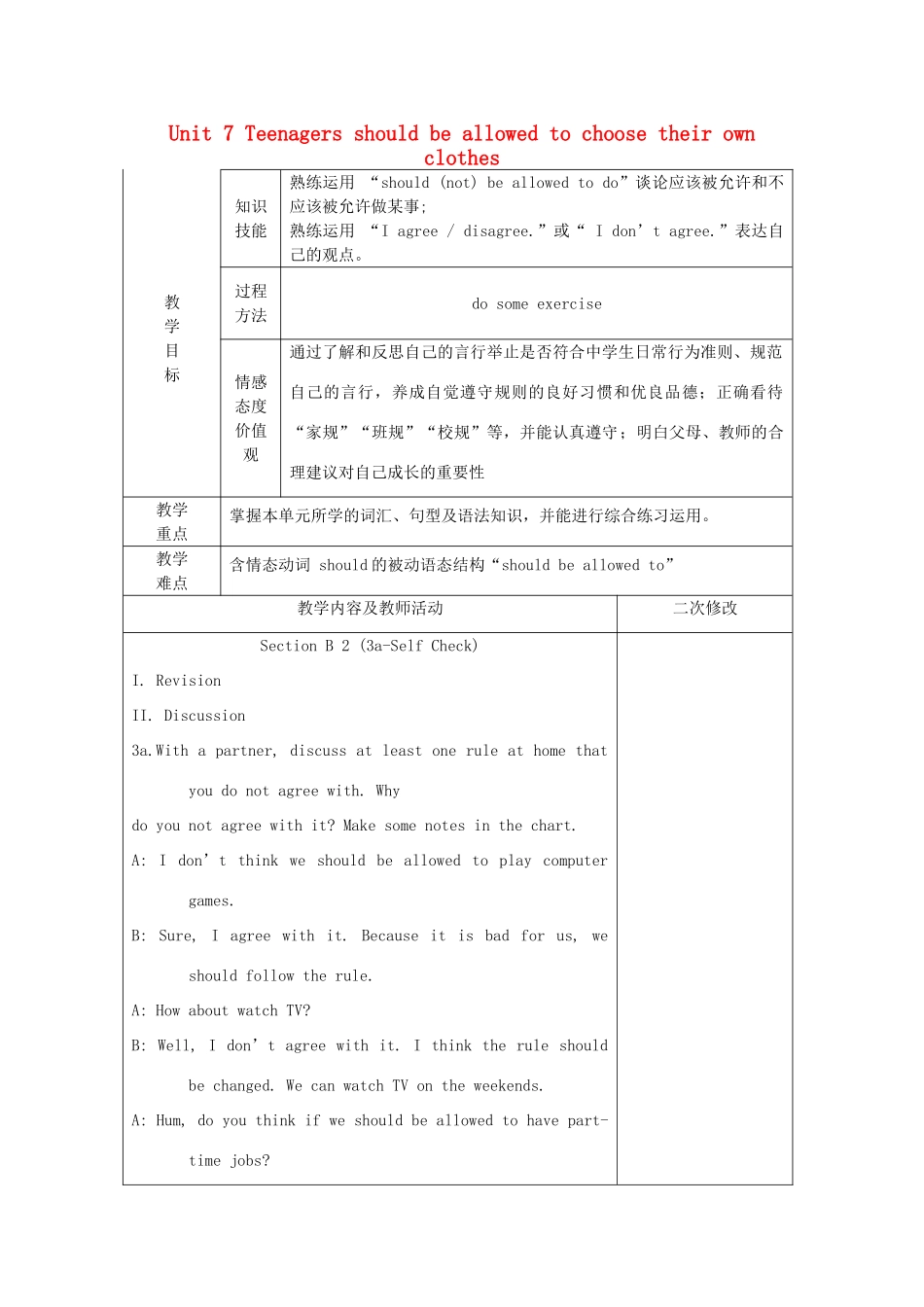 九年级英语全册 Unit 7 Teenagers should be allowed to choose their own clothes Section B 2（3a-Self Check）教学设计 （新版）人教新目标版-（新版）人教新目标版初中九年级全册英语教案_第1页
