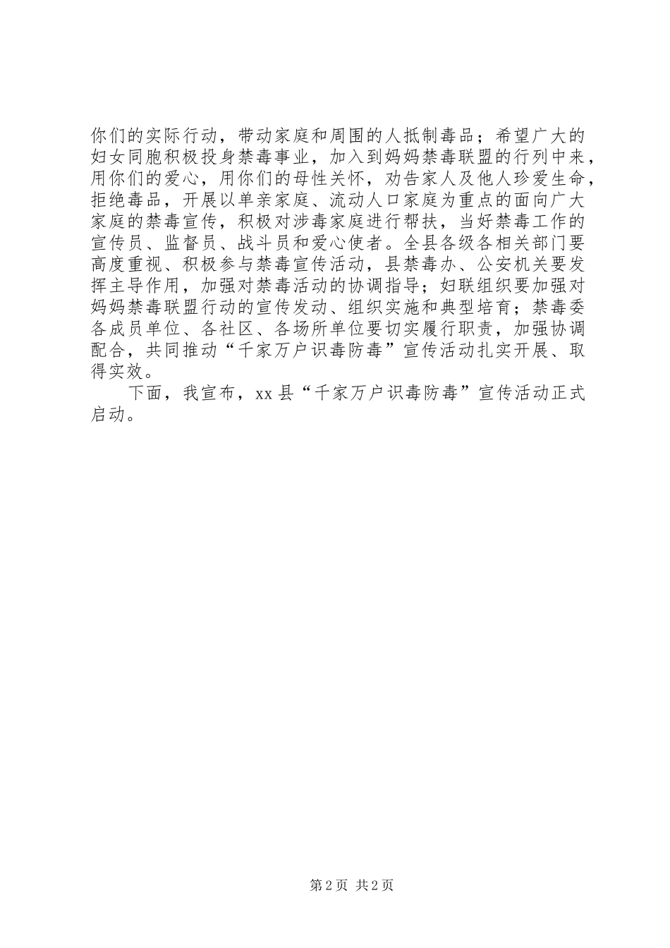在全县禁毒宣传活动启动仪式上的讲话发言_第2页