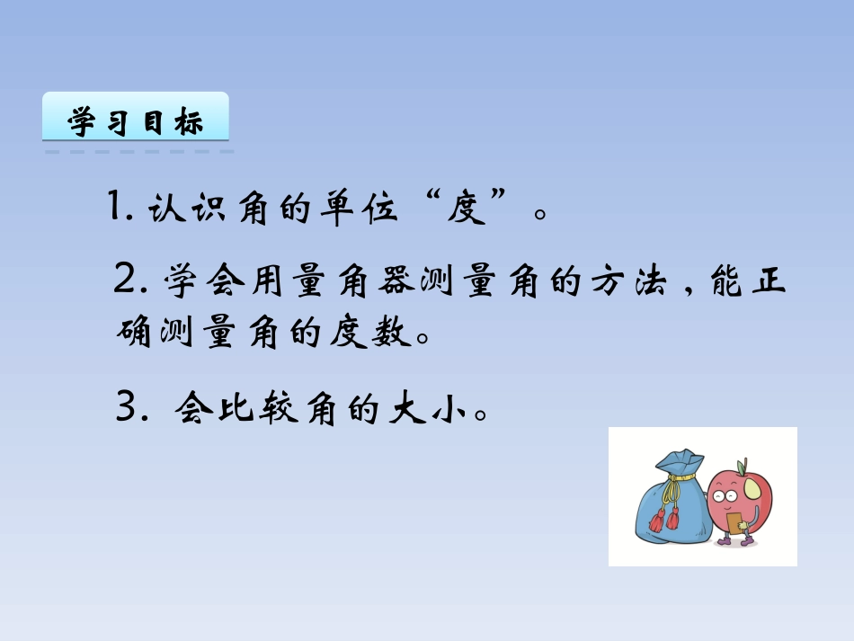 角的度量-王秀君_第2页