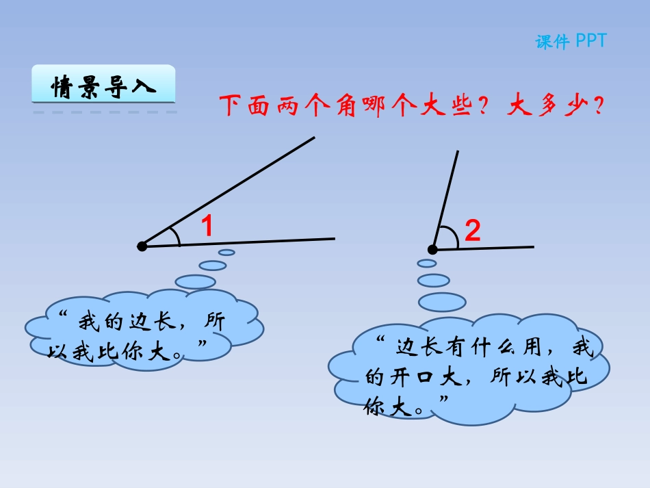 角的度量-王秀君_第3页