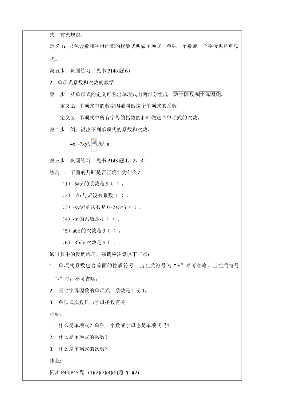 华师大版七年级数学上册整式(1)_第2页